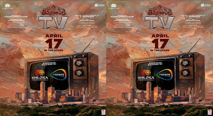 Thimmarajupalli TV Movie Release on 17th April