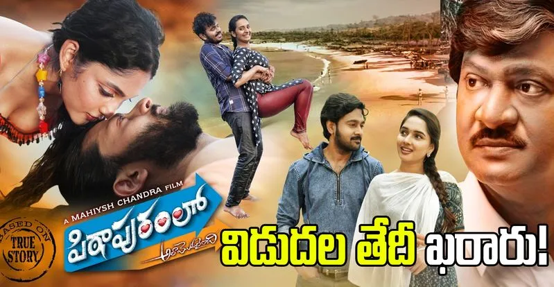 Pithapuramlo Release Date Announced; Film Set for Theatrical release on May 1st