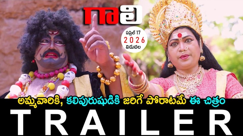 Gaali Movie Trailer Out; Intense Drama Packed with Raw Emotions