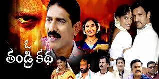 O Thandri Katha Trailer Out; Emotional Father–Child Drama Strikes a Chord