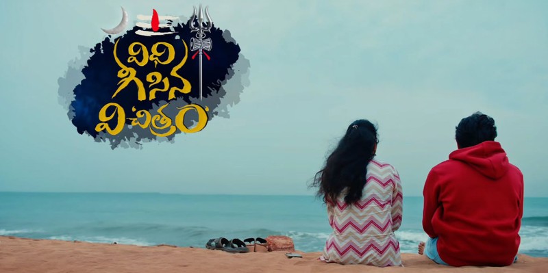 Vidhi Geesina Vichithram Trailer Released; Emotional Mystery Drama Builds Curiosity