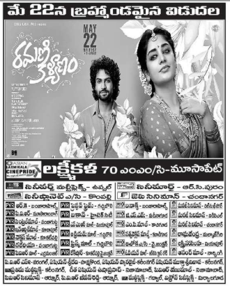 Ramani Kalyanam Movie Nizam Theaters List