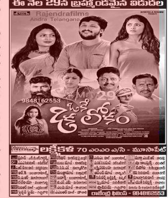 Oke Oka Lokam Movie Nizam Theaters List