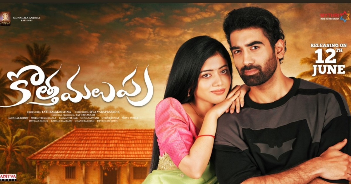 Kottha Malupu Movie Teaser