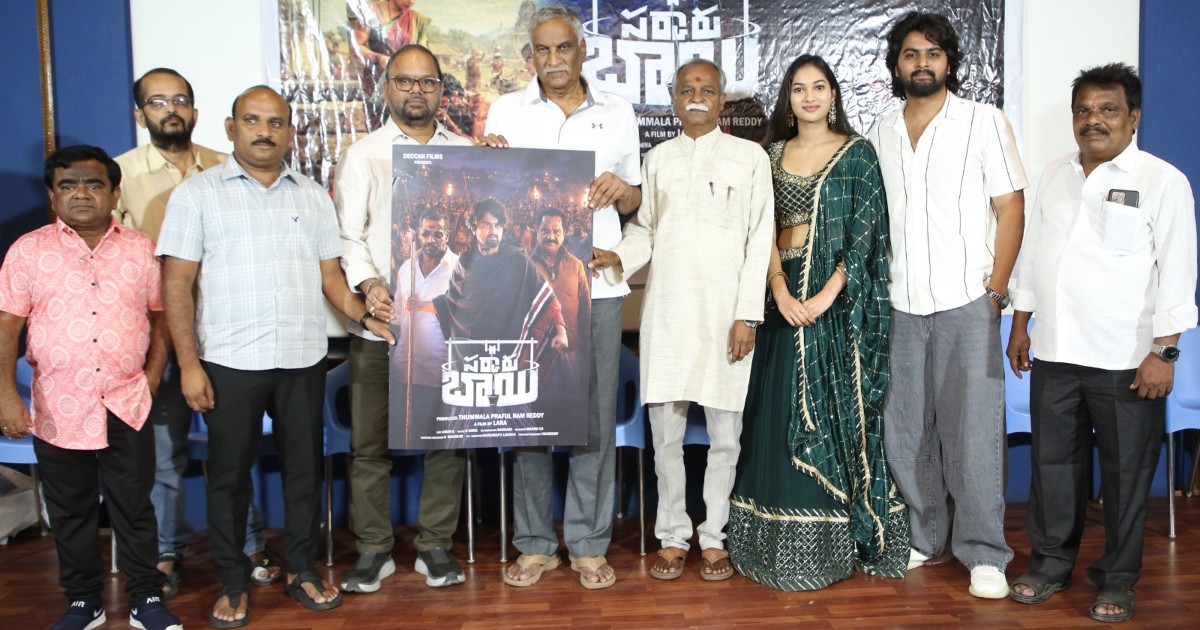 Sarkaru Baavi Movie First Look Poster Released
