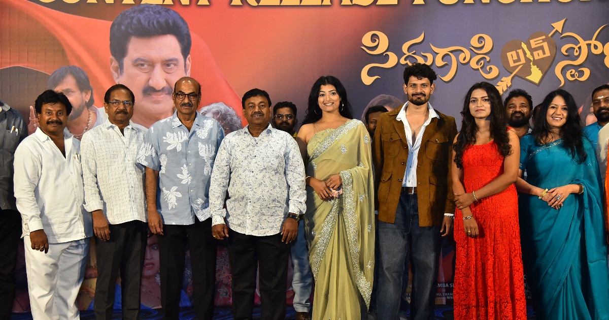 Siddhugadi Love Story Movie Trailer Launched