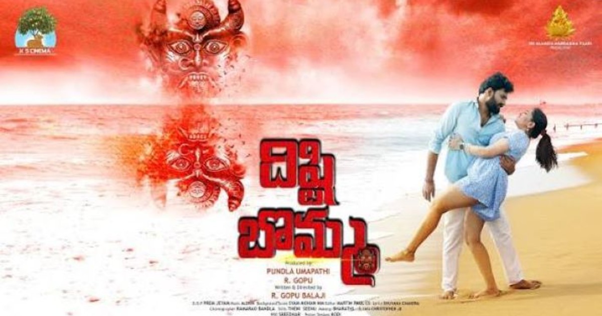 Dishti Bomma Movie Nizam Theaters List