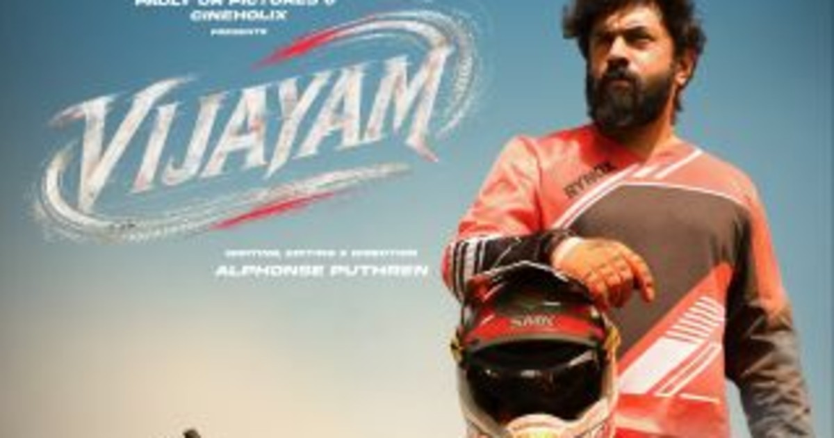  Vijayam - Title of Nivin Pauly  Alphonse Puthren Reunion Movie