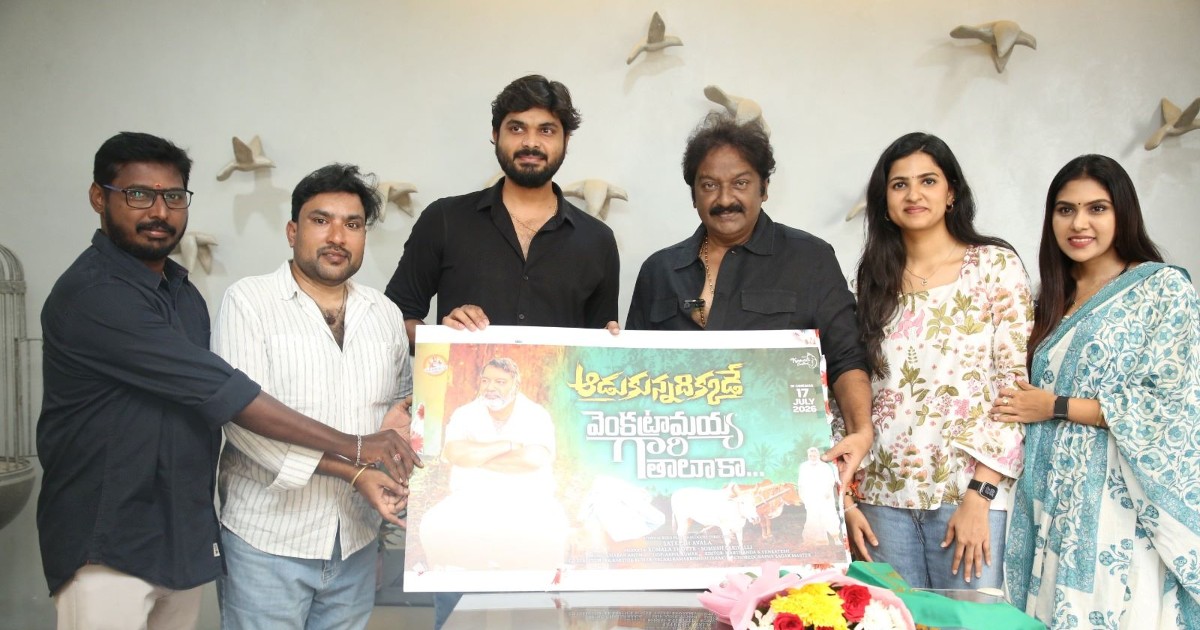 Venkatramaiah Gari Taluka Song Released