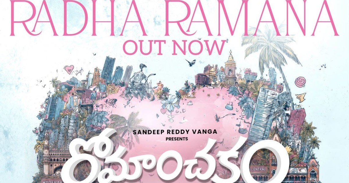 Romanchakam Movie Song Launched