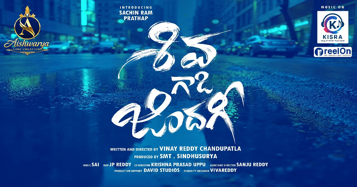 Shiva Gadi Zindagi Movie Song Released