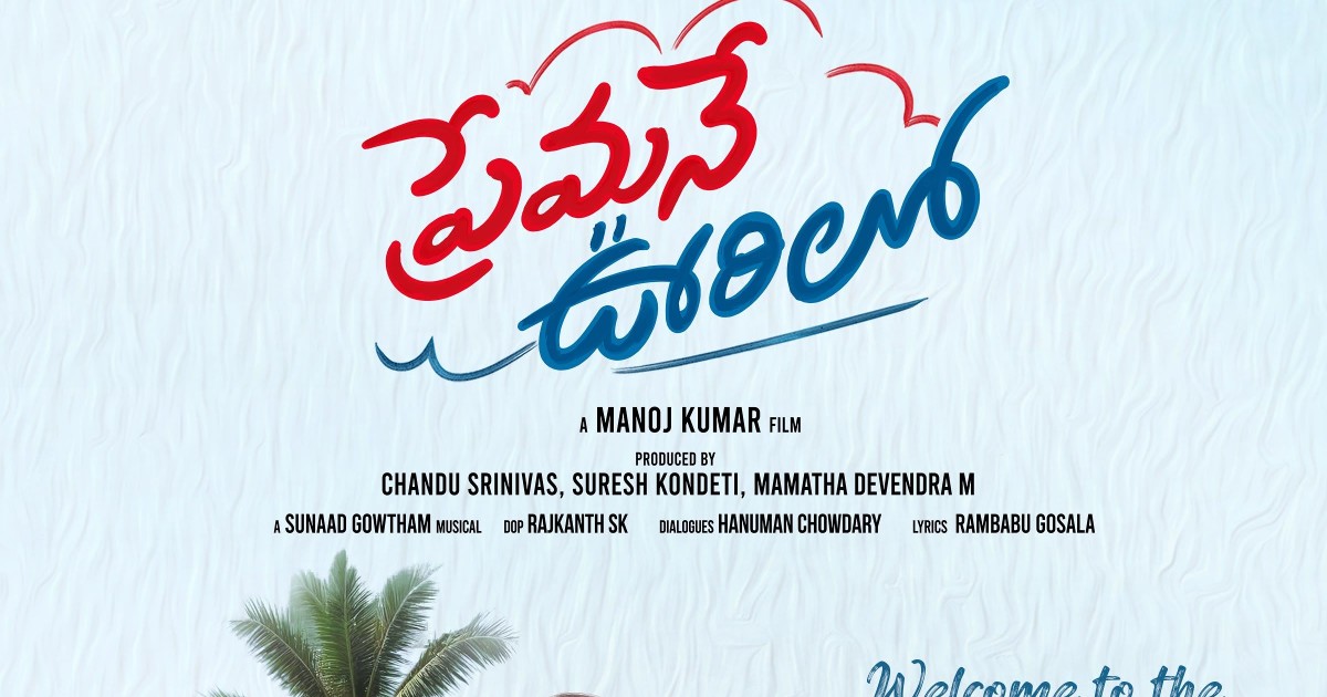 ‘Premane Oorilo Movie First Look Poster Released