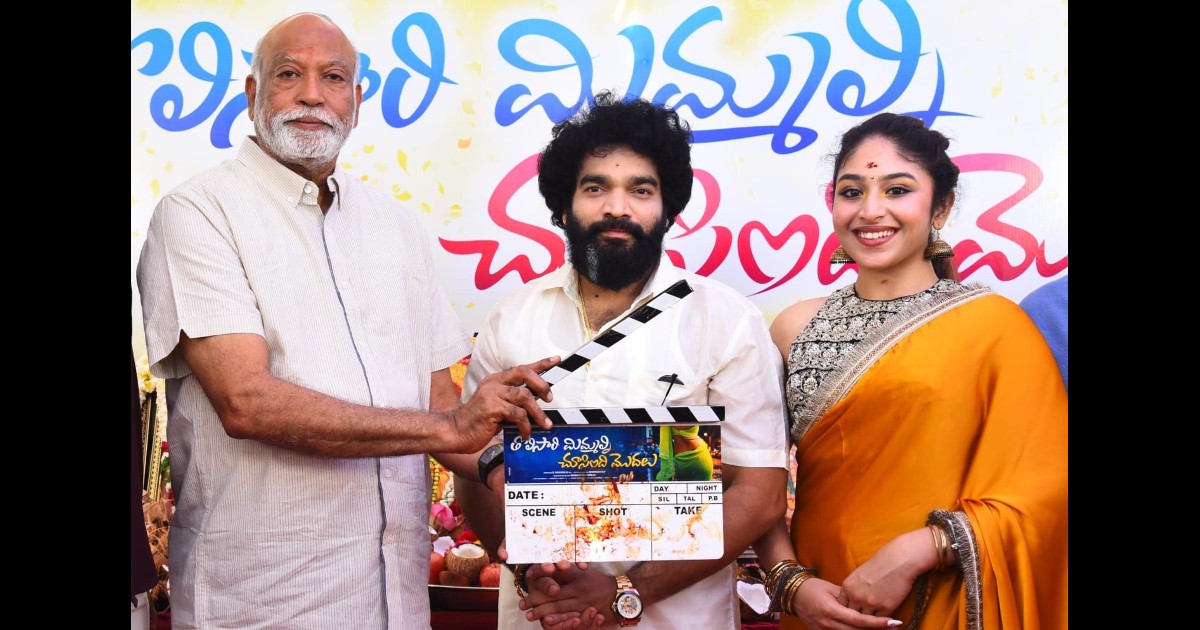 Tholi Sari Mimmalni Chhosindhi Modalu Movie Launched