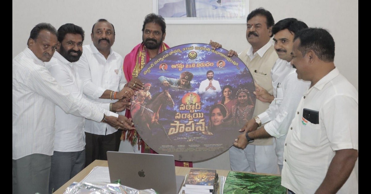 Sardar Sarvayi Papanna Movie Song Launched