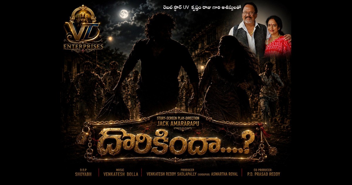 Dorikinda Movie Launched