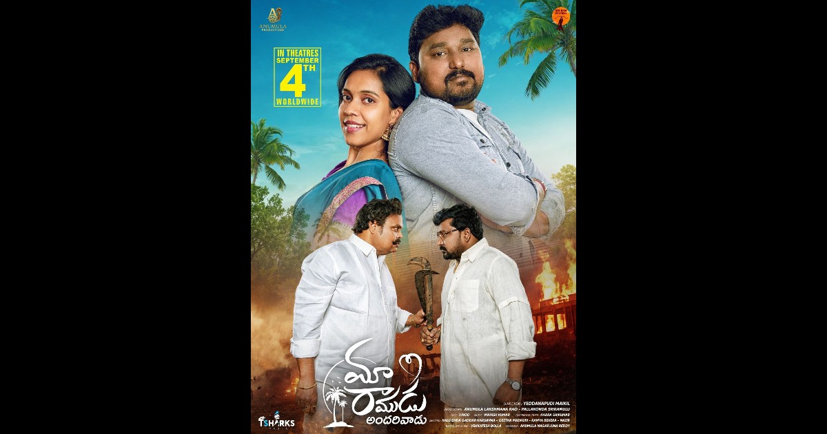 Maa Ramudu Andarivadu Movie Release on 4th September
