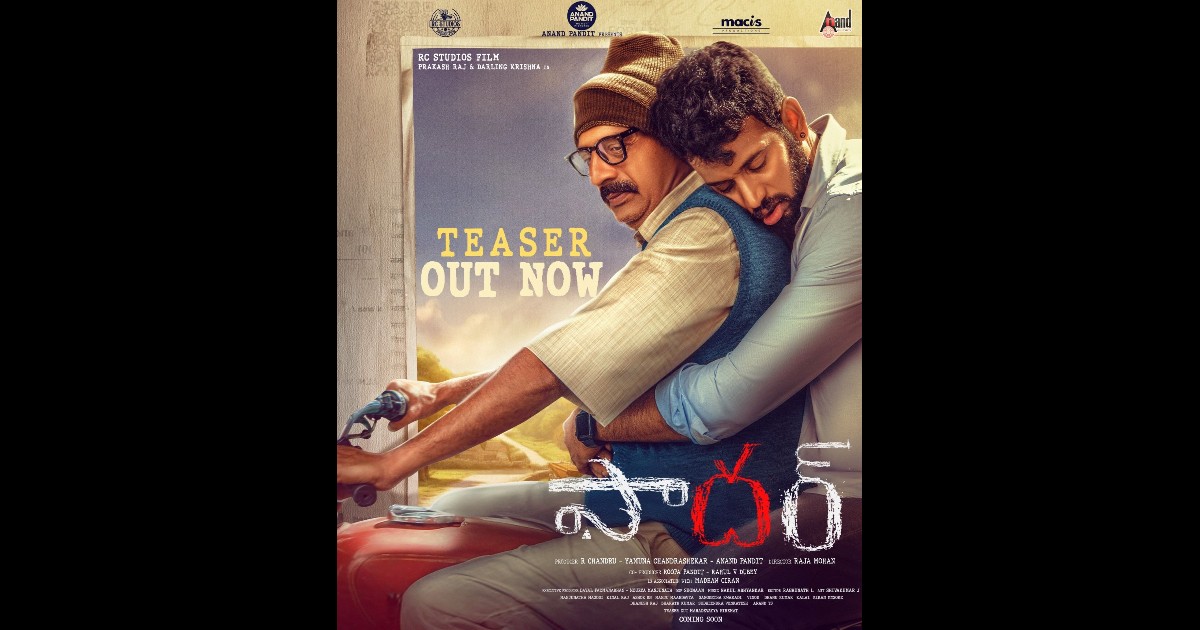 Father Movie Teaser Released