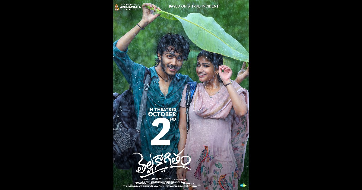Thella Kaagitham  Movie Release on 2nd October