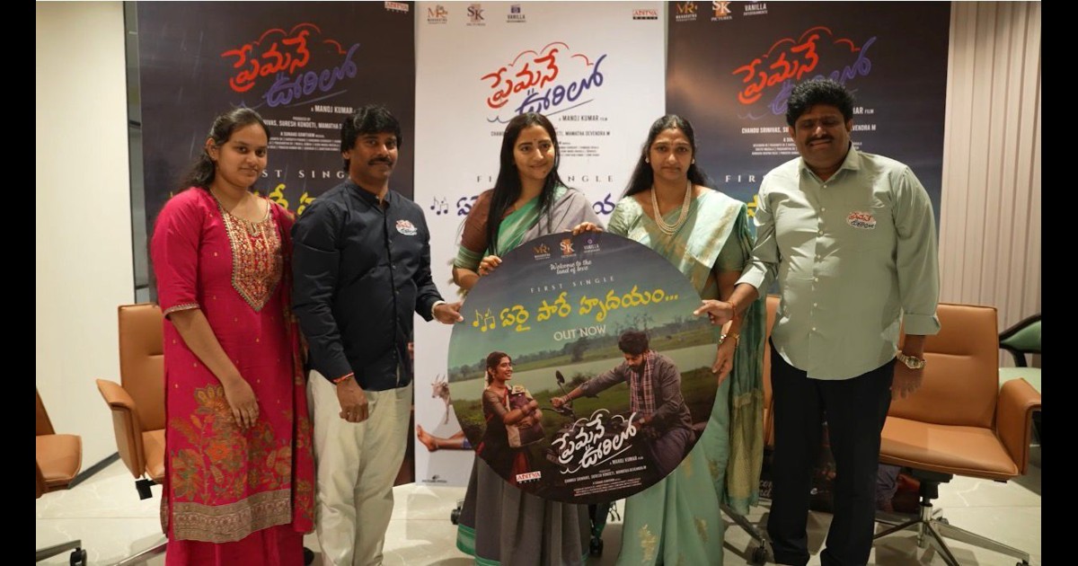 Premane Oorilo Movie Song Released