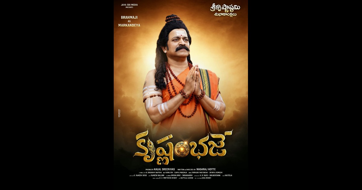 Krishnam Bhaje Movie First Look Released