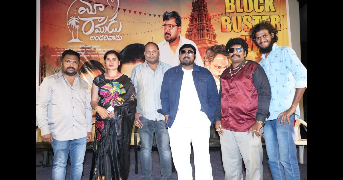 Maa Ramudu Andarivadu Movie Success Press Meet