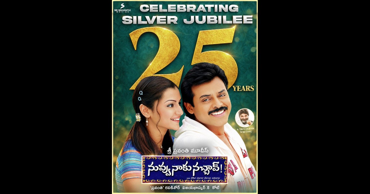 Nuvvu Naaku Nacchav Movie Complete 25 Years