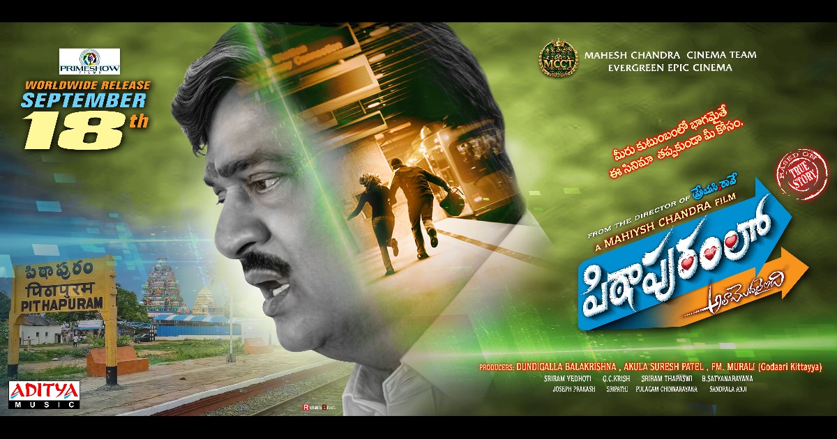 Pithapuramlo Ala Modalaindi  Movie Arrives in Theatres on 18th September 