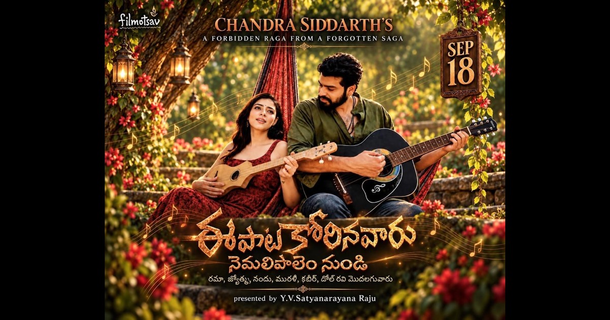 Ee Paata Korinavaaru Nemalipalem Nundi Movie Teaser Released