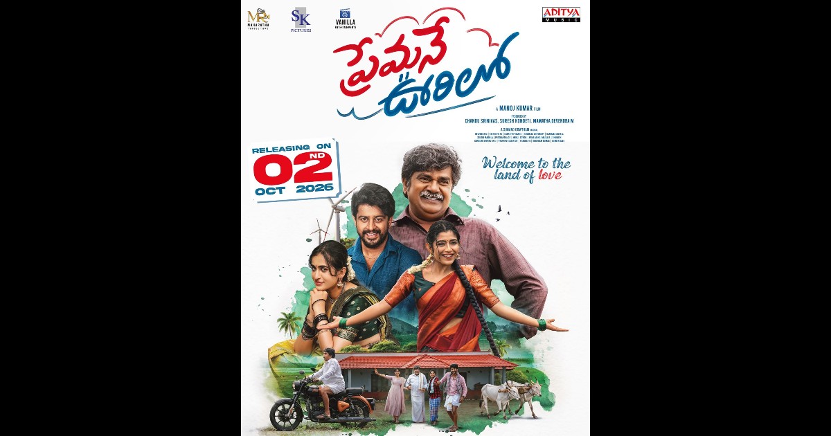  Premane Oorilo Movie Release on 2nd October