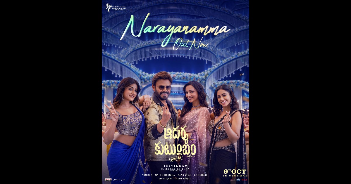 Aadarsha Kutumbam House No.47 Movie Song Released