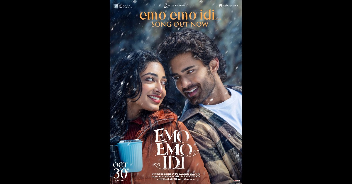 Emo Emo Idi Movie Song Released