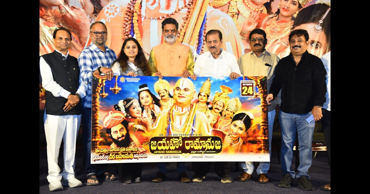 Jayaho Ramanuja Movie Pre-Release Event Held