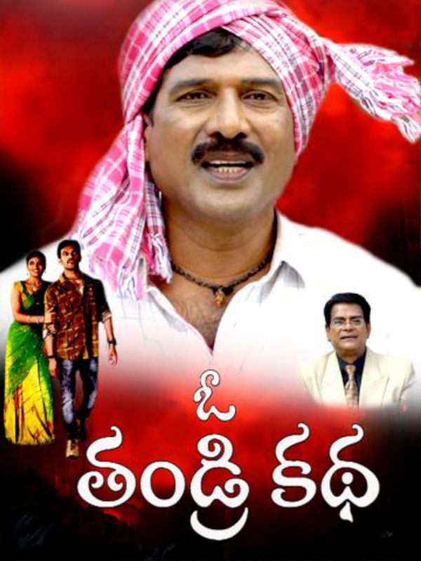 O Thandri Katha poster