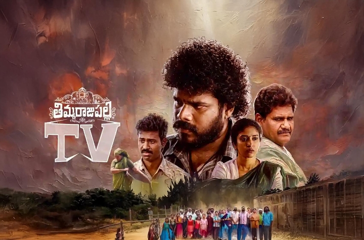 Thimmarajupalli TV