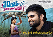 30 Rojullo Preminchadam Ela Movie Release Announced