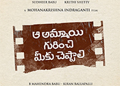 సుధీర్ బాబు  చిత్రం టైటిల్‌ ఆ అమ్మాయి గురించి మీకు చెప్పాలి