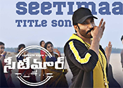 Seetimaar Movie Song Lyrical Video