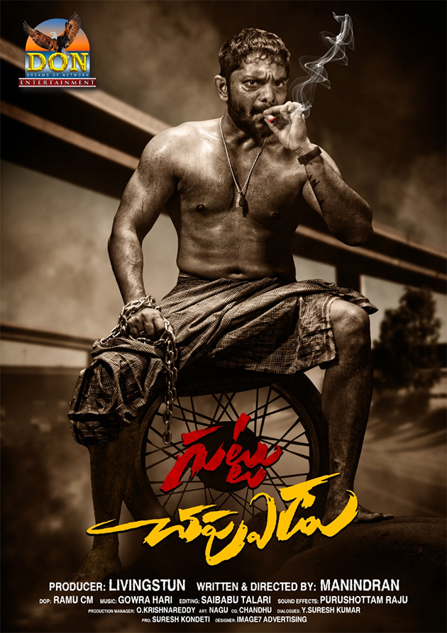 Guttu Chappudu Movie Teaser