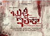 బుజ్జి ఇలా రా చిత్రం టైటిల్ పోస్ట‌ర్ విడుద‌ల‌