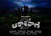 Aakashavani Movie Trailer Launched