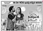 Seetimaar Movie Latest Nizam Theaters List