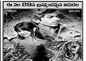 O Madhu Movie Trailer