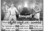 Guduputani Movie Nizam Theaters List