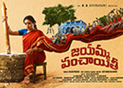 Jayamma Panchayathi Movie Teaser