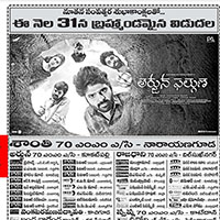 Arjuna Phalguna Movie Nizam Theaters List