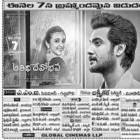 Athidhi Devo Bhava Movie Nizam Theaters List