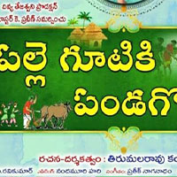 పల్లె గూటికి పండగొచ్చింది  మోషన్ పోస్టర్ విడుదల 