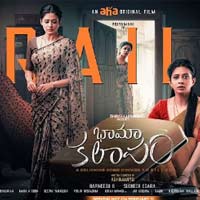 Bhama Kalapam Movie Trailer