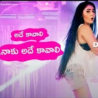 Inti No.13 Movie Adhe Kavali Song Video