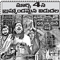 Karma Yogi Sri Dhrama Vyadudi Charithra Movie Nizam Theaters List